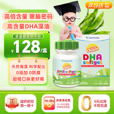 Wonder Dream国药星鲨IQ小绿瓶宝宝dha婴幼儿童...