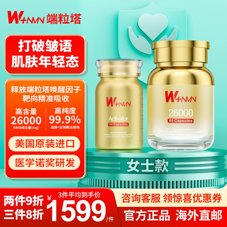 美国原装进口W+NMN端粒塔26000旦迦β烟酰胺单核苷酸n...