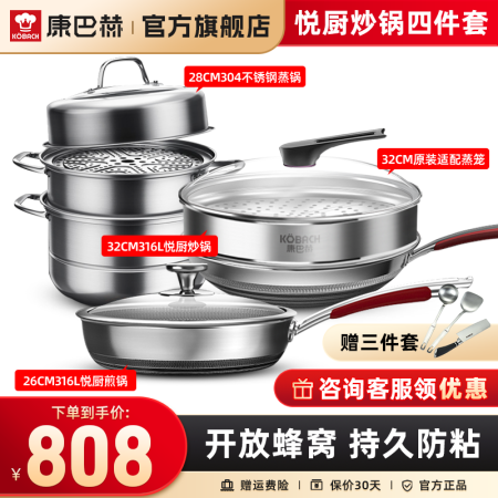 康巴赫锅具套装316L不锈钢炒锅蒸笼煎锅蒸锅组合4件套厨具套...