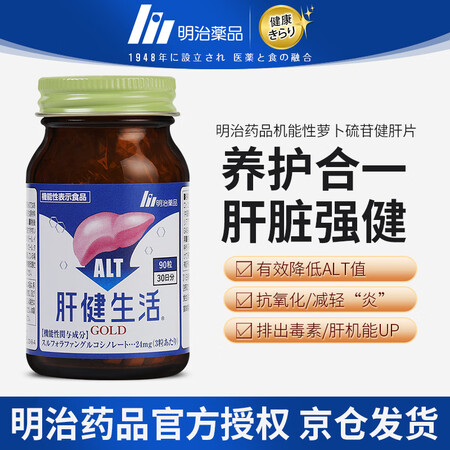 明治药品日本护肝片姜黄精华素 适合加班熬夜应酬多肝损伤人群 ...