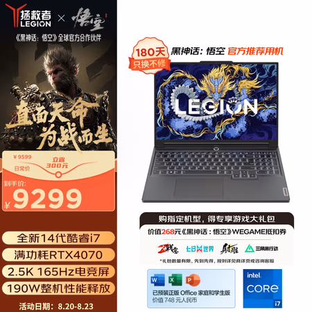 联想（Lenovo）拯救者Y7000P 2024 14代酷睿i7 16英寸电竞游戏笔记本电脑(i7-14700HX 16G 1T RTX4070 2.5K高刷)