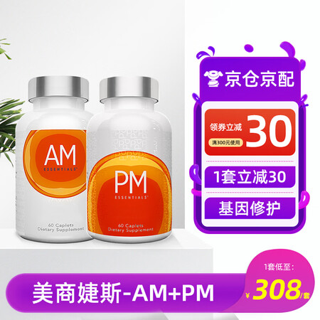 美商婕斯 JEUNESSE 捷斯早晚片 修护早晚系列AMPM...
