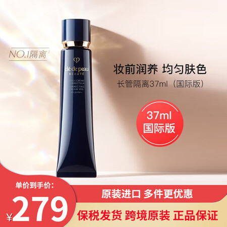 肌肤之钥（Cle de Peau）日本CPB新款黑长管隔离钻...