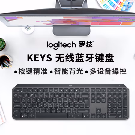 种草后来说说：罗技MX Keys蓝牙键盘质量怎么样，使用六个月感受