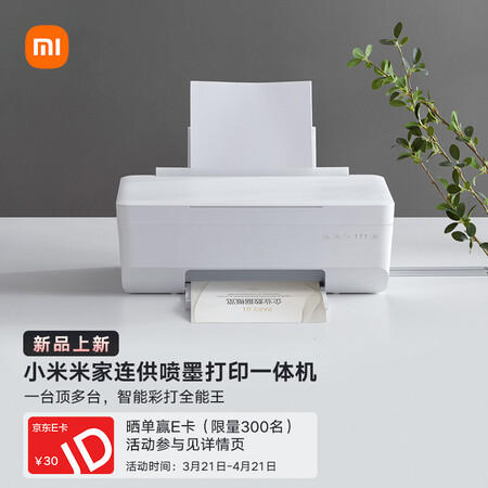 入手后吐槽：小米 米家連供噴墨打印一體機怎么樣好不好，使用六個月感受