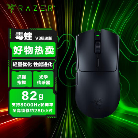 雷蛇（Razer）【国际版】 毒蝰V3极速版 无线鼠标 电竞...