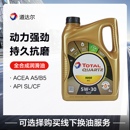 道达尔(Total) 全合成机油 极驰 9000 NFC 5...