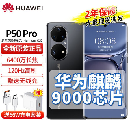 Huawei p50 pro ä»·é’±