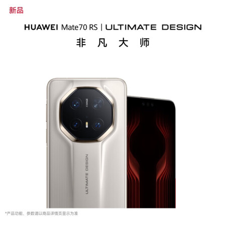 华为huawei华为mate70rs非凡大师华为鸿蒙智能手机皓白16gb512gb