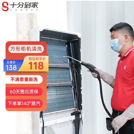 十分到家空调柜机深度拆洗 家电清洗保养上门服务 家政保洁 杀...