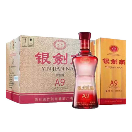稀缺酒18年21年剑南春银剑南a9a352度500ml瓶浓香型白酒礼盒装包邮