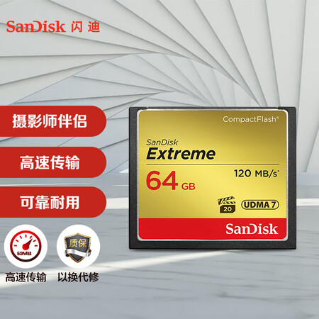 
                                                                                闪迪（SanDisk）64GB CF（CompactFlash）存储卡 中高端单反相机内存卡 UDMA7 至尊极速版 读速120MB/s                