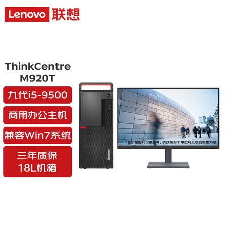 联想thinkcentre m920t 商用办公台式机电脑(定制 i5-9500 16g 256g