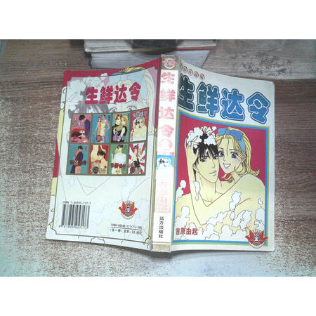 【二手9新】生鲜达令全18吉原由起