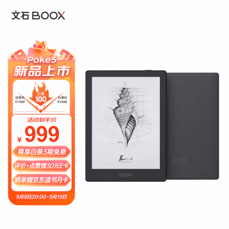 有朋友买过：文石boox poke5阅读器质量怎么样，评测真实感受