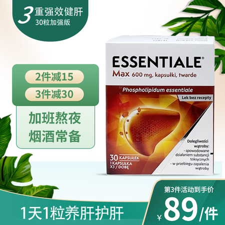 健肝素（ESSESNTIAL）胶囊养肝护肝片护保健品 加班应...