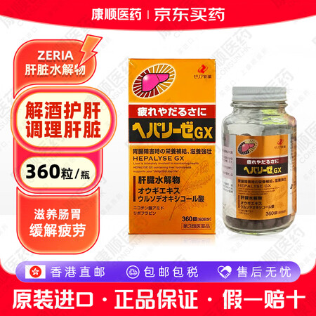日本原装进口zeria新药HEPALYSE肝脏水解物GX增强...