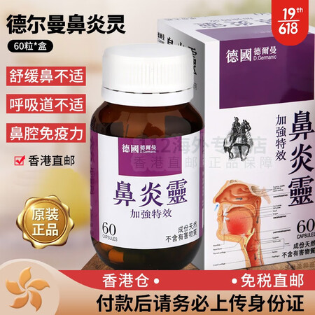 香港直邮 德国德尔曼 鼻炎咽喉不适气管炎 改善鼻塞 流鼻水 ...