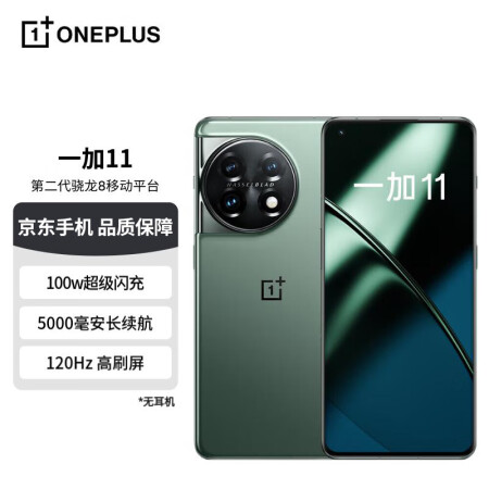 OPPO 一加 11 16GB+256GB 一瞬青 第二代骁...