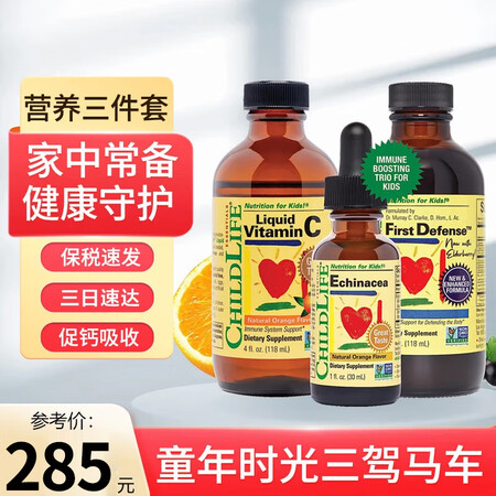 ChildLife童年时光营养三件套 维C+紫锥菊+第一防御...