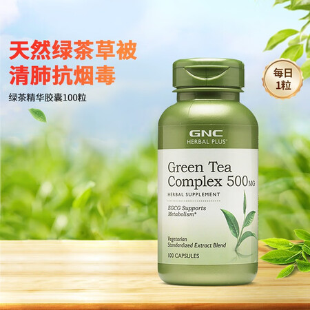 健安喜 GNC 绿茶精华胶囊100粒 天然草本绿茶多酚 增强...