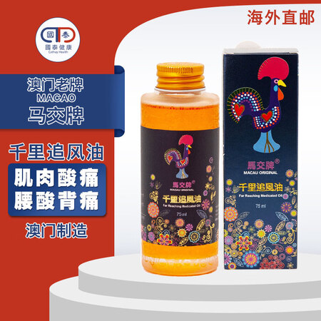 无货下架 澳门马交牌千里追风油 关节痛 颈椎痛 腰椎痛 肌肉...