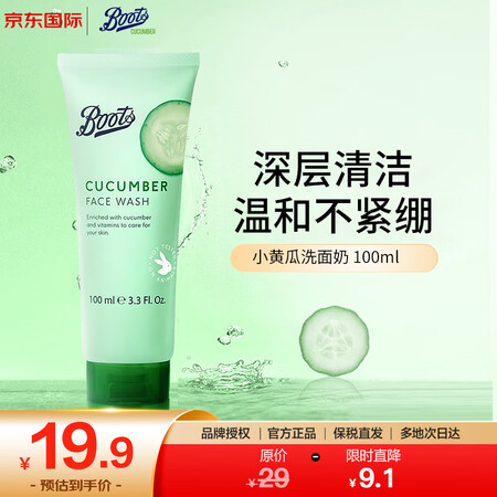 Boots小黄瓜洗面奶100ml  泡沫轻盈 深层清洁 温和...