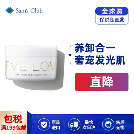 Eve Lom伊芙兰 经典卸妆膏 洁颜霜 100ml 深层清...