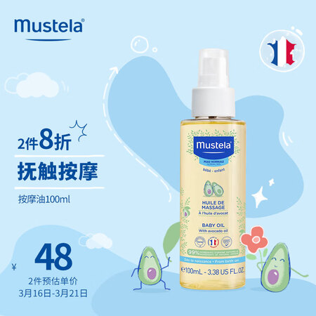 Mustela妙思乐法国进口按摩油 婴儿润肤油新生儿抚触油宝...