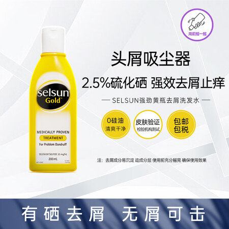SELSUN黄瓶2.5%二硫化硒强劲去屑洗发水控油止痒澳洲进...