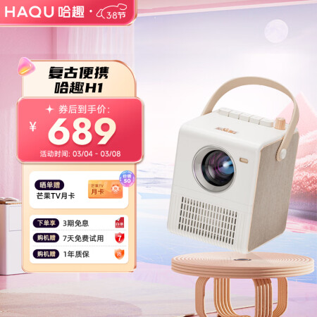 哈趣 H1 高清投影仪家用 卧室便携式投影机（4K解码 10...