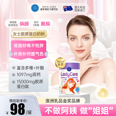 皇家澳纽（ROYAL AUSNZ）女士奶粉400g胶原蛋白肽...