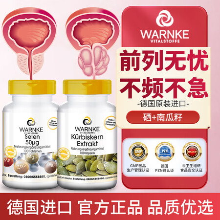 德国进口男性慢性前列i腺疏通胶囊 改善前列i腺增生肥大钙化早...