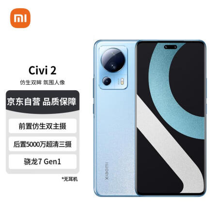小米 Civi 2 前置仿生双主摄 后置5000万超清三摄 ...