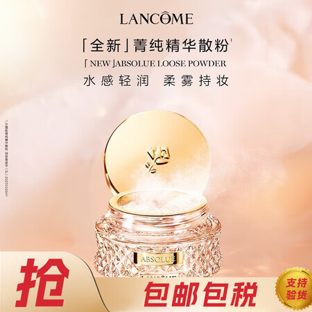 兰蔻（LANCOME）菁纯精华散粉 持妆丝绒散粉控油透气服帖...
