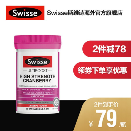 Swisse斯维诗 高浓度蔓越莓胶囊25000mg怎么样？好不好，质量到底差不差呢 首页推荐 第1张