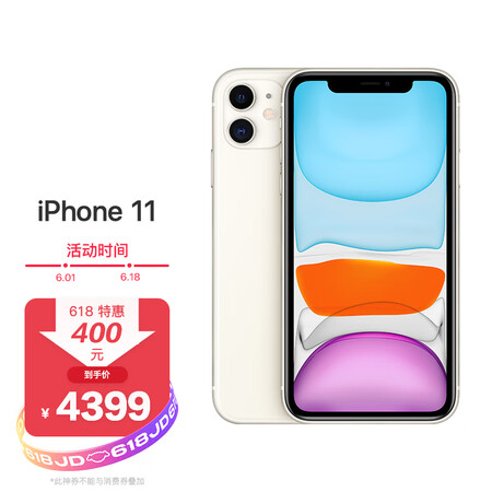 Apple iPhone 11 (A2223) 64GB 白色 移动联通电信4G手机 双卡双待