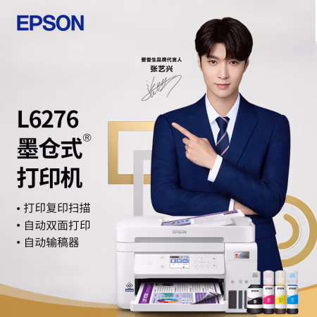 属于什么档次：爱普生L6276打印机质量怎么样?揭秘真相