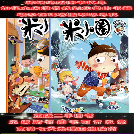 二手99成新米小圈上学记杂志2022小学生校园儿童612岁故事书爆笑漫画