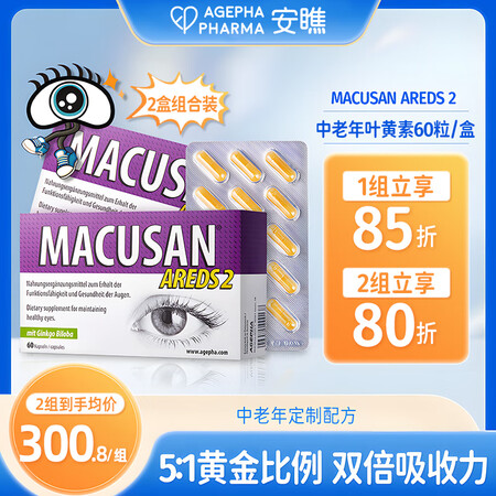 安瞧 叶黄素 中老年人叶黄素AREDS2护眼胶囊干涩模糊成人...