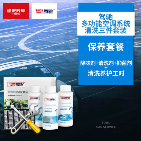 【可视化清洗】 去污除菌除味 保护 空调清洗 蒸发箱深度清洗...