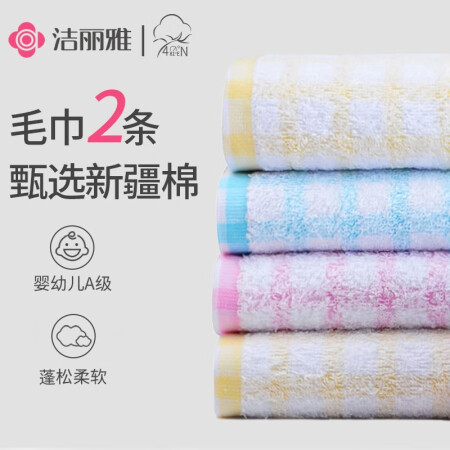 洁丽雅（Grace）2条纯棉A类毛巾吸水柔软亲肤透气易干洗脸...