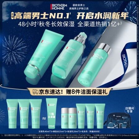 碧欧泉（BIOTHERM）男士水动力全明星护肤品套装(洗面奶...