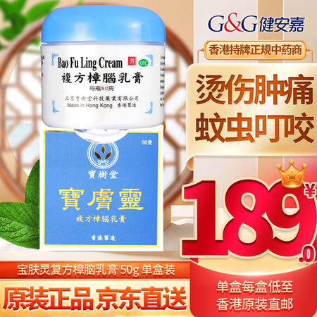 【香港进口 原装进口】宝树堂宝肤灵复方樟脑乳膏烫伤膏疤痕修复...