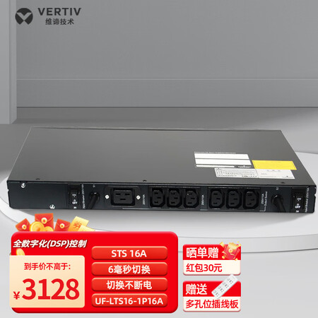 【维谛UF-LTS16-1P16A】(VERTIV)维谛 STS 单相静态切换开关10A/16A/32A 单路供电设备电源冗余 UF ...