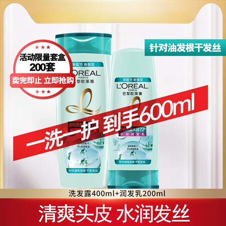 欧莱雅（LOREAL）欧莱雅洗发水去屑止痒控油蓬松无硅油洗发...