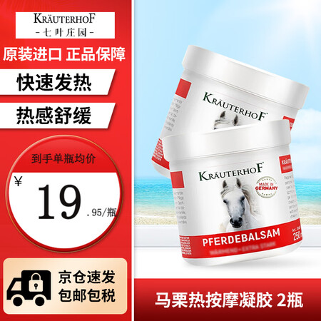 Krauterhof德国马膏马栗乐按摩凝胶热活关节马油草本庄...