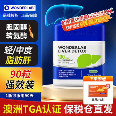 WONDERLABWonderLab 万益蓝护肝片净肝奶蓟草...