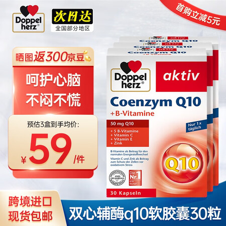德国双心Doppelherz进口辅酶q10软胶囊 中老年人保...