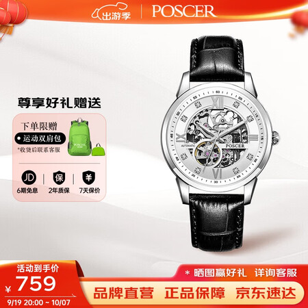 宝时捷(poscer)手表男镂空机械表男士十大品牌国表生日送.